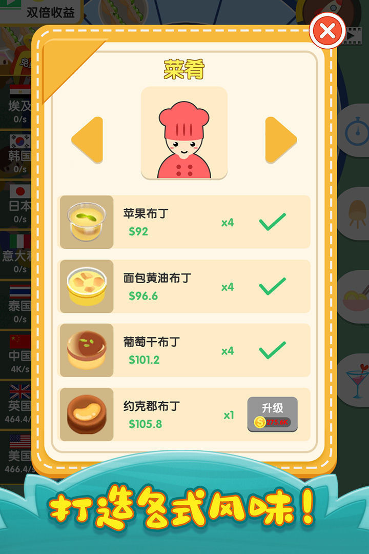 烹饪王国手游正版v1.0.9下载图3: