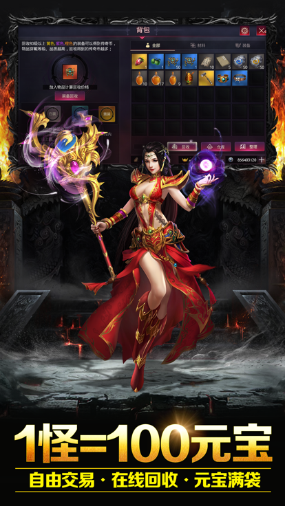 满攻速传奇三端互通手游公测版v1.85下载图片1