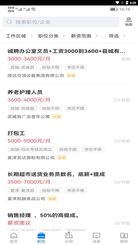 德州直聘网app安装下载?2: