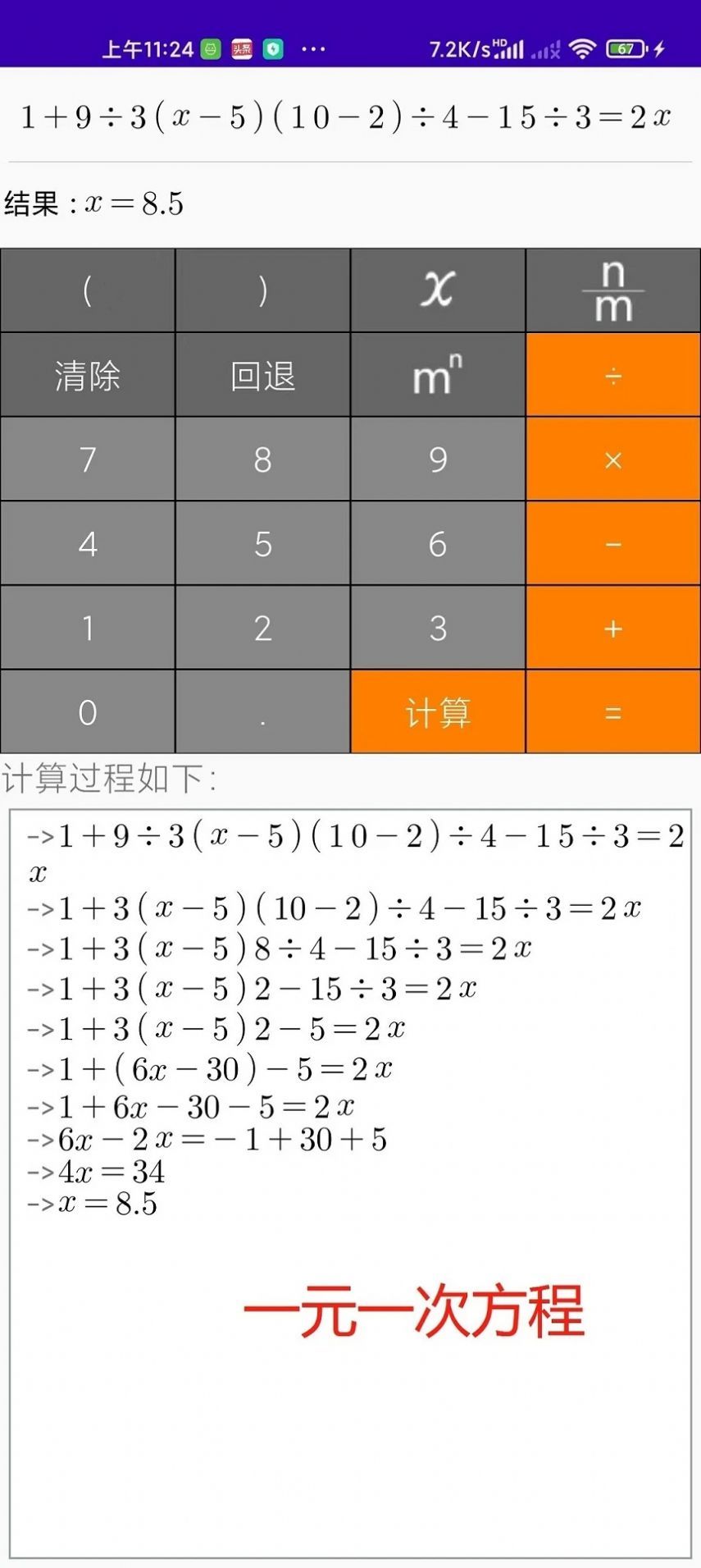 解题步骤计算器官方版最新版下载?2: