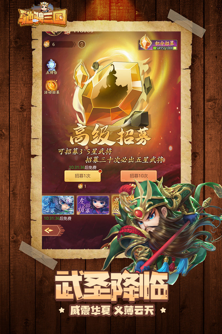 驰骋三国手游正式版下载图1: