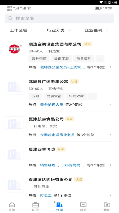 德州直聘网app安装下载?1: