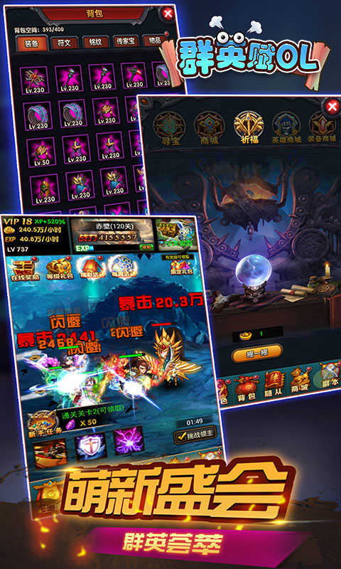 群英赋ol手游正版v1.0.0665656下载图片1