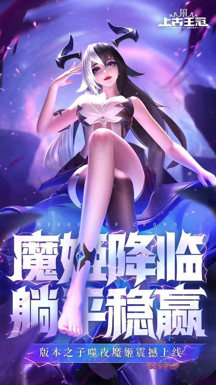 上古王冠v1.912.111601下载图1: