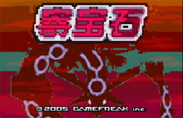 口袋妖怪寄宝石手游v2.7下载图2: