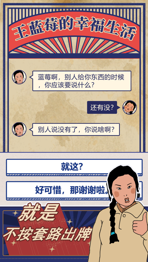 王蓝莓的幸福生活免广告版最新v1.0.49下载图2: