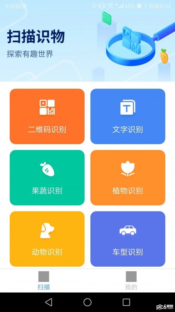 扫描智能宝下载图片1