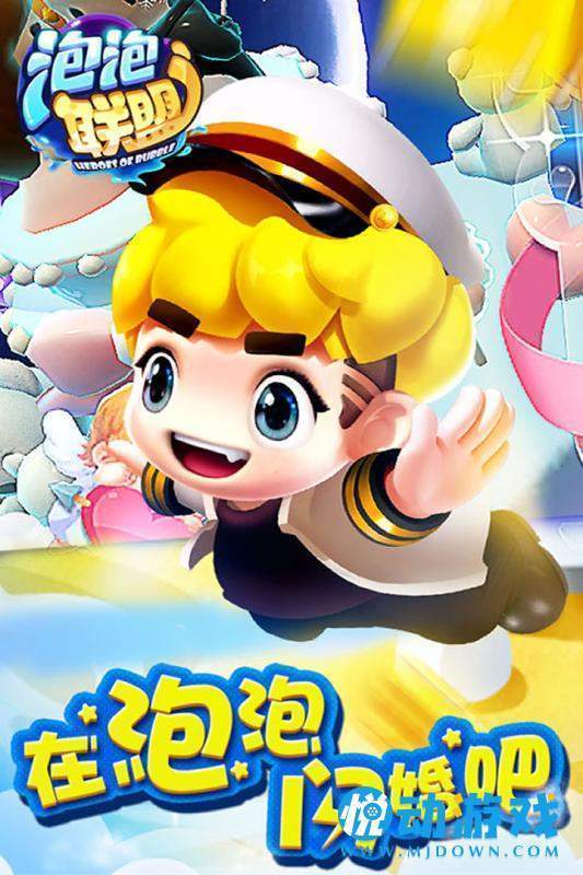 泡泡联盟手游完整版v23.19下载图3: