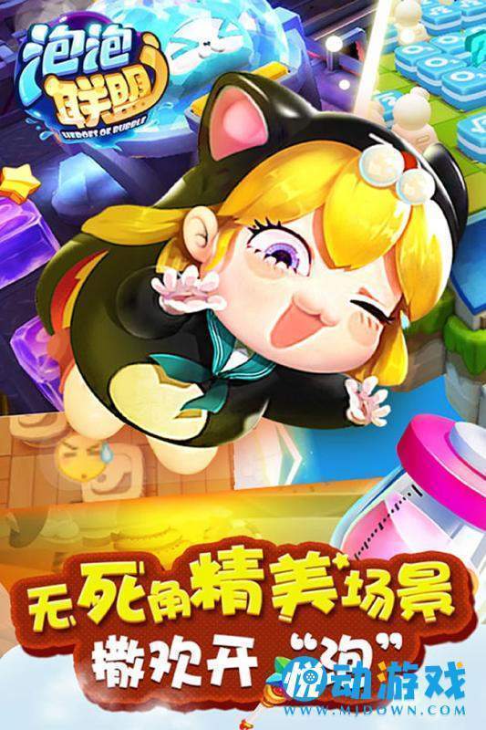 泡泡联盟手游完整版v23.19下载图1: