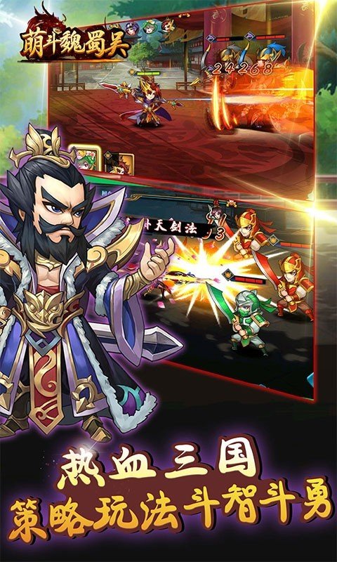 萌斗魏蜀吴战略版手游v1.0.0下载图4: