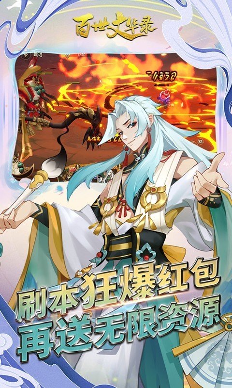 百世文华录最新手游手机最新版图4: