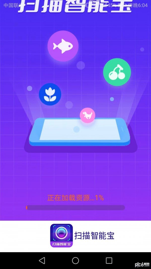 扫描智能宝下载?2: