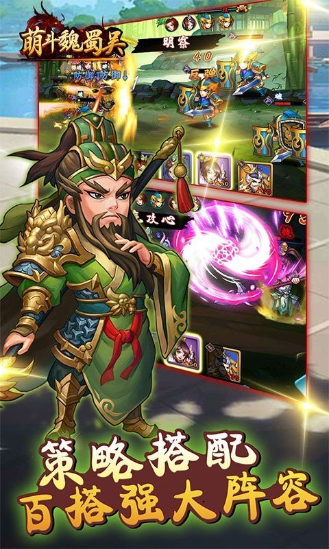 萌斗魏蜀吴战略版手游v1.0.0下载图片1