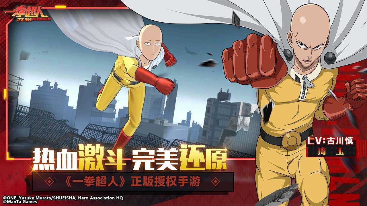 一拳超人正义执行手游手机正式版v1.20.1下载图片1