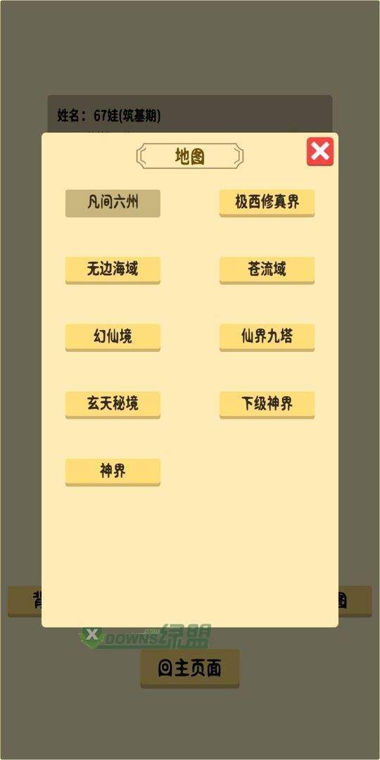 抽卡修仙手游公测版v1.0下载图1: