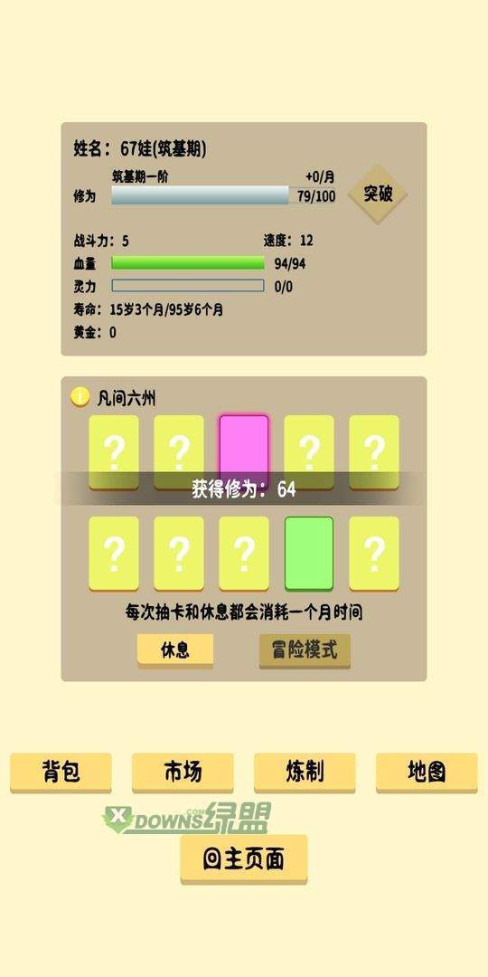 抽卡修仙手游公测版v1.0下载图片1