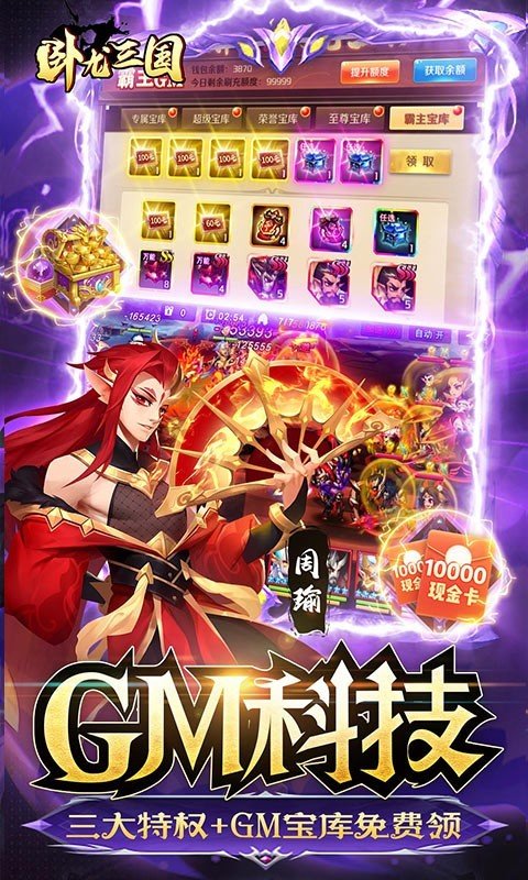 卧龙三国最新版手游v3.1.0.00090014下载图片1