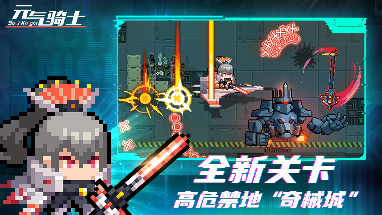元气骑士4.3.7内置修改器最新版下载图2: