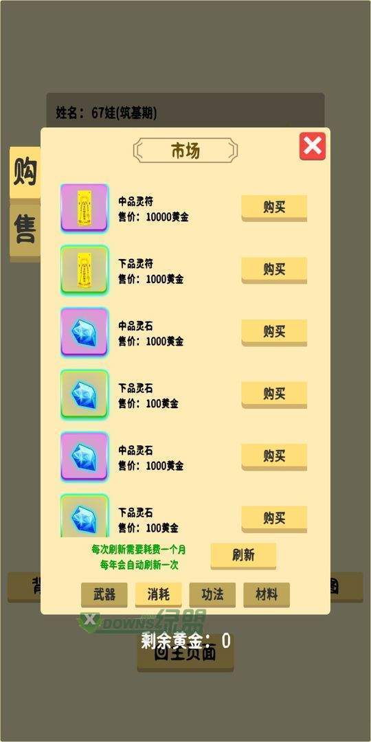 抽卡修仙手游公测版v1.0下载图3: