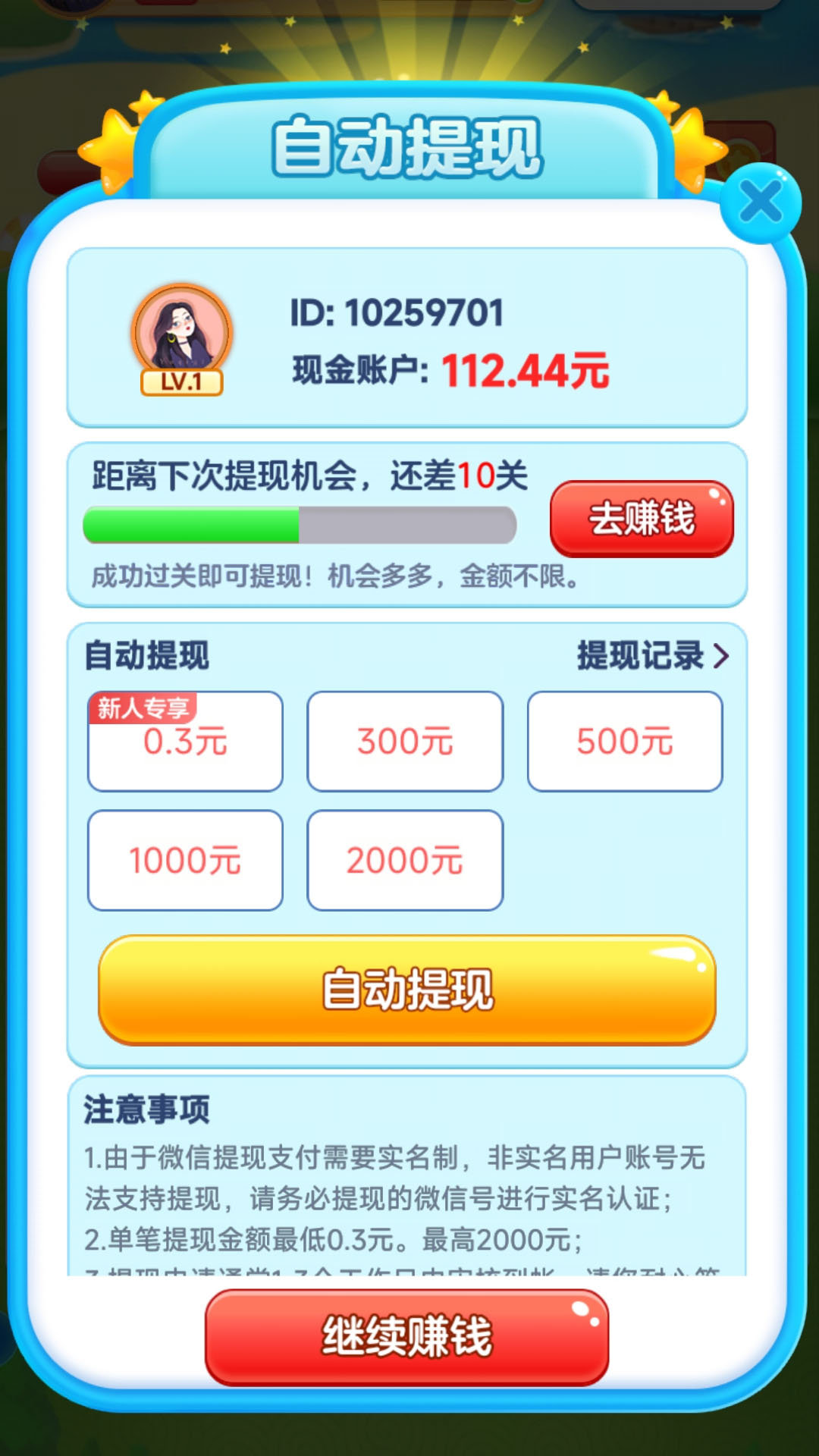 快乐消一消手游内测版v1.1.2.5下载图3: