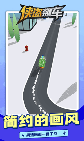 侠盗飙车最新版下载图2: