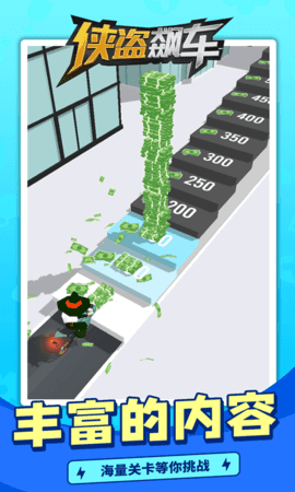 侠盗飙车最新版下载图1: