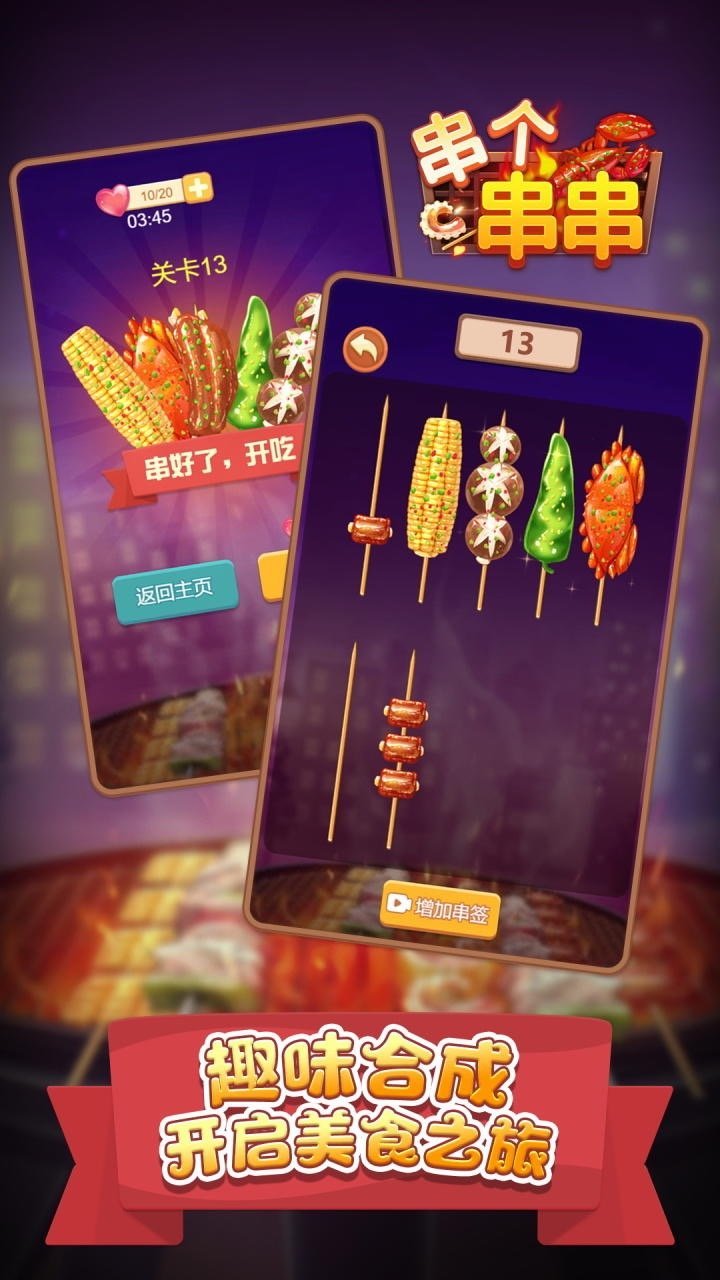 串个串串手游手机版v1.2.4下载图3: