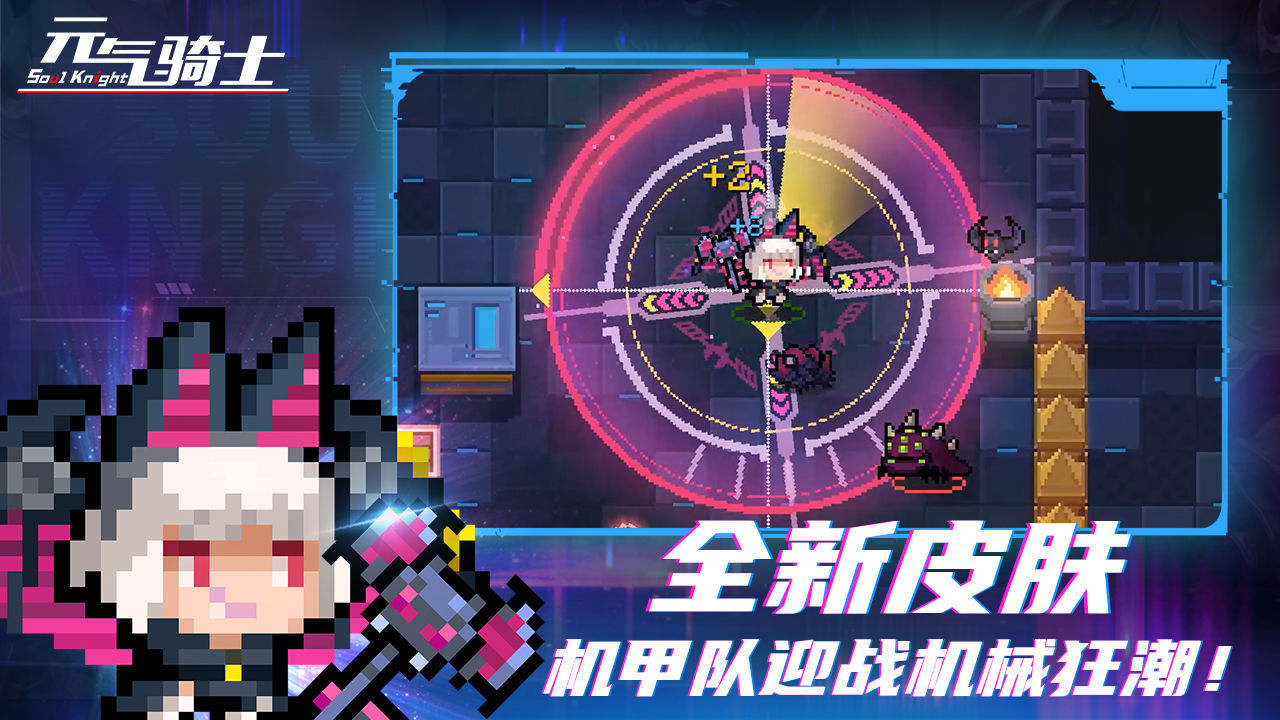 元气骑士4.3.7内置修改器最新版下载图1: