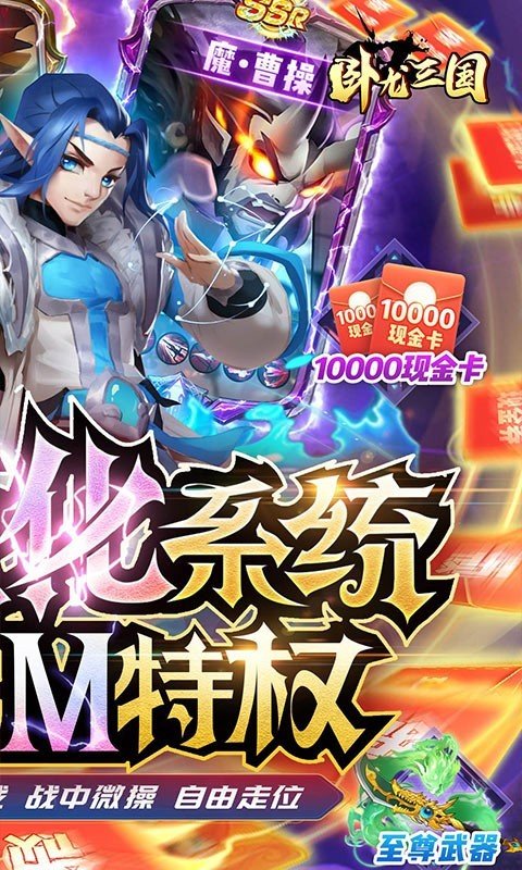 卧龙三国最新版手游v3.1.0.00090014下载图2: