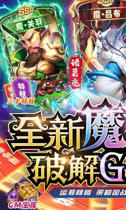 卧龙三国最新版手游v3.1.0.00090014下载图1:
