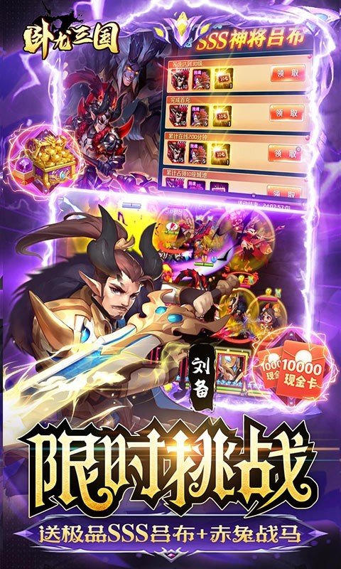 卧龙三国最新版手游v3.1.0.00090014下载图4: