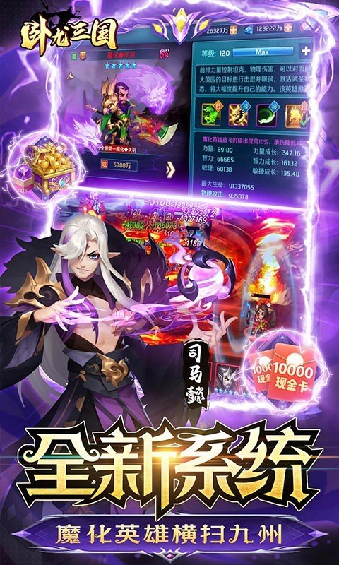卧龙三国最新版手游v3.1.0.00090014下载图3:
