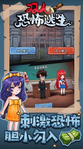 双人恐怖逃生最新安卓版下载图3: