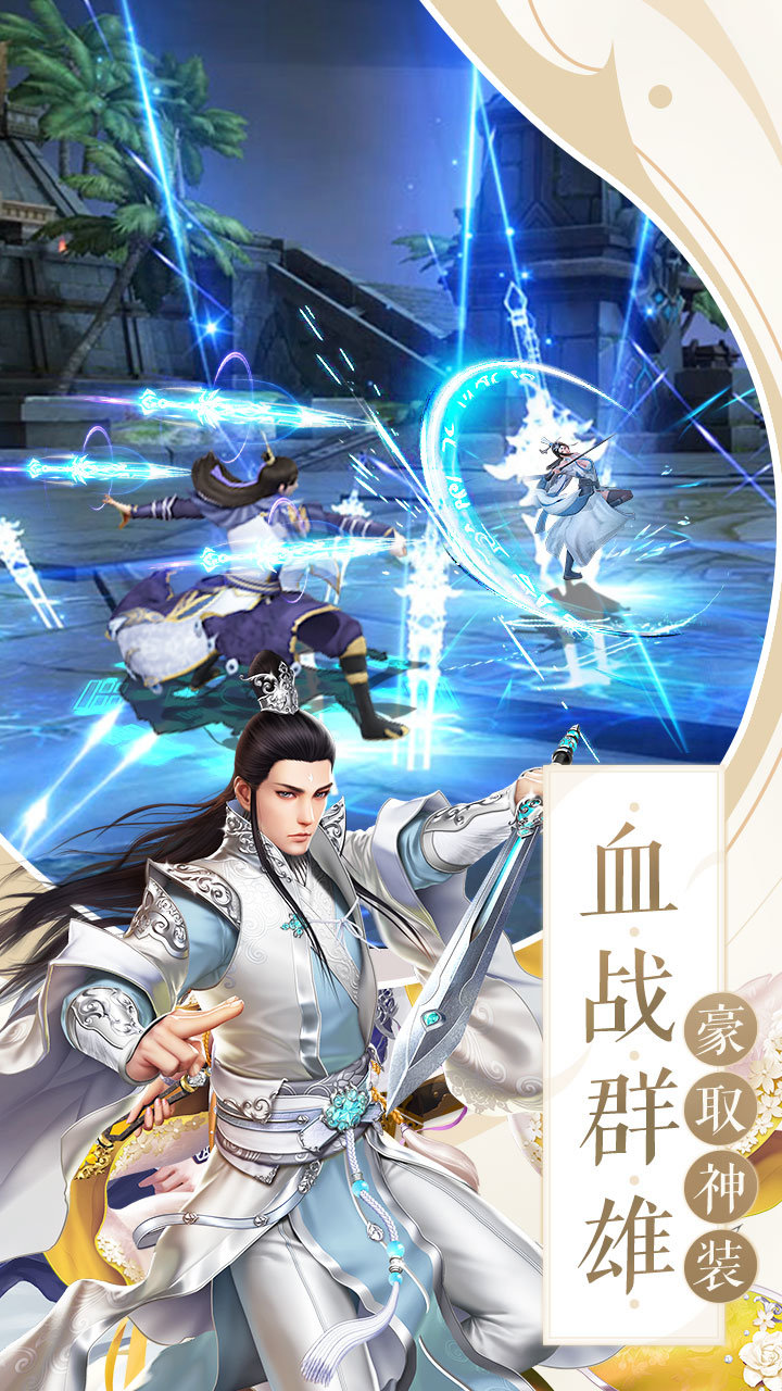 纵剑仙界手游手游安卓最新版V1.0 下载图2: