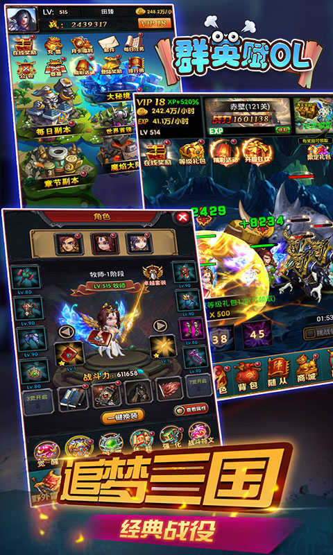 群英赋ol手游v1.0.0665656下载图3: