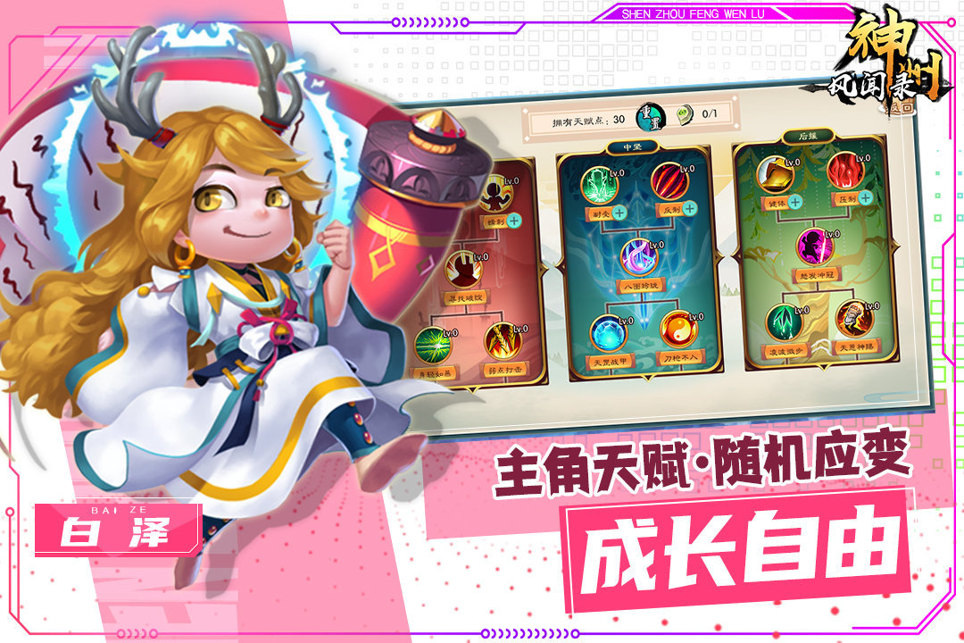 神州风闻录手游v1.0.2下载图2:
