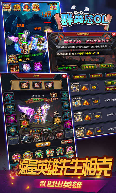 群英赋ol手游v1.0.0665656下载图1:
