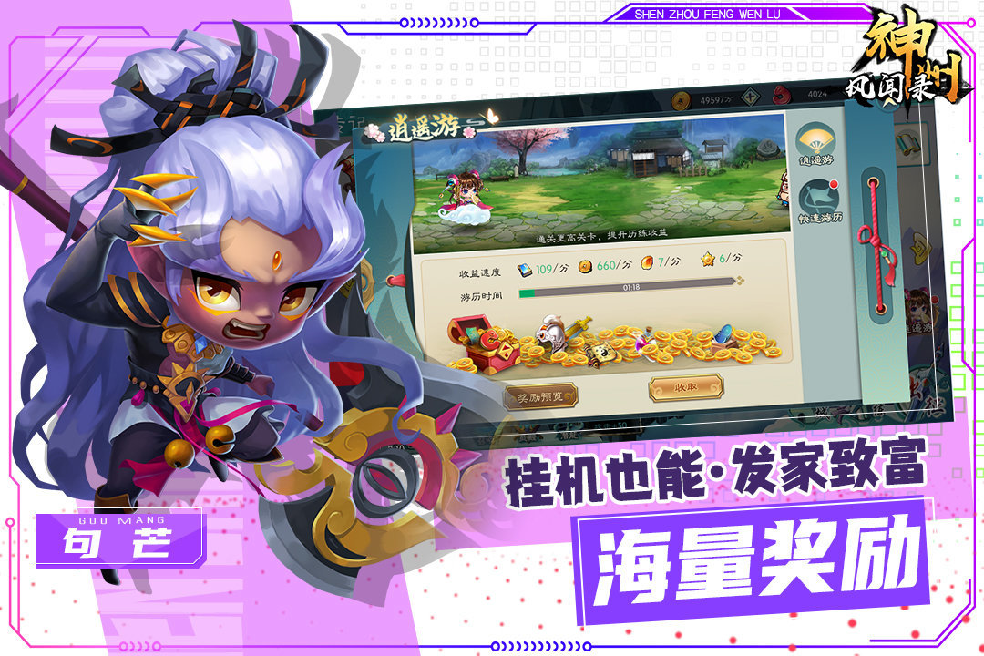 神州风闻录手游v1.0.2下载图1: