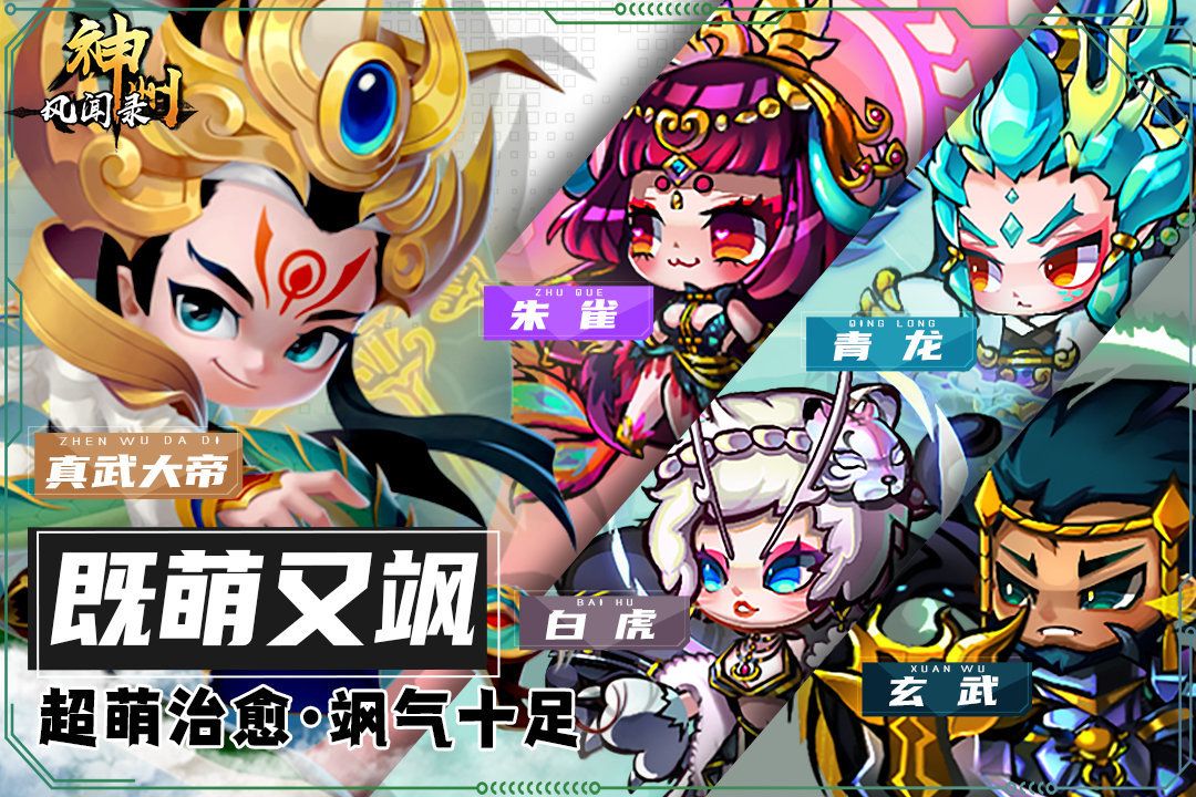神州风闻录手游v1.0.2下载图3: