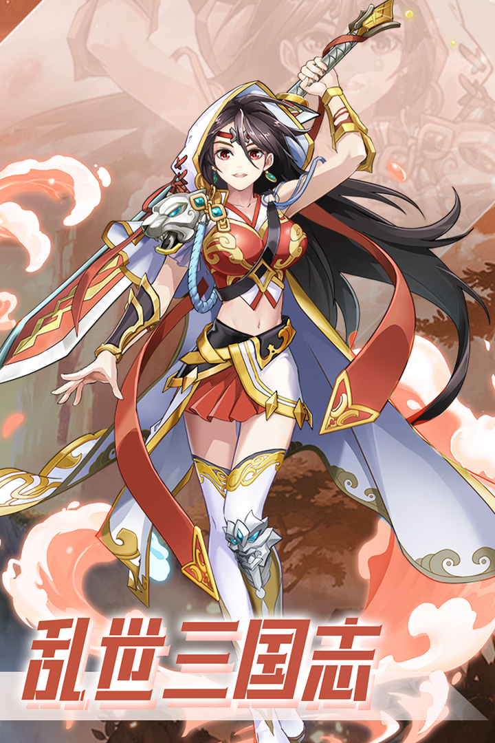 乱世三国志手游手机正式版v1.11.4下载图片1