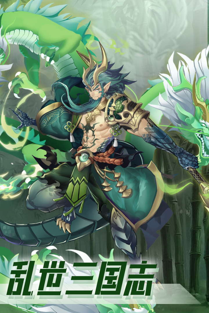 乱世三国志手游手机正式版v1.11.4下载图2:
