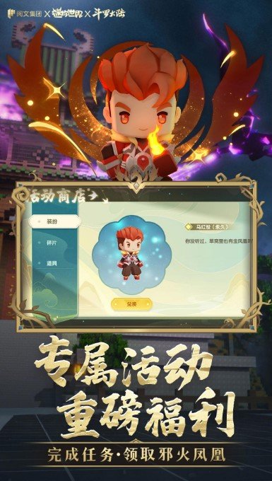 迷你世界斗罗大陆联动官方版游戏v1.15.2下载图2: