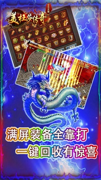 美杜莎传奇单职业十步一杀手游v1.90下载图1: