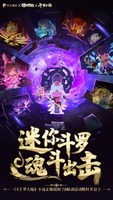 迷你世界斗罗大陆联动官方版游戏v1.15.2下载图1: