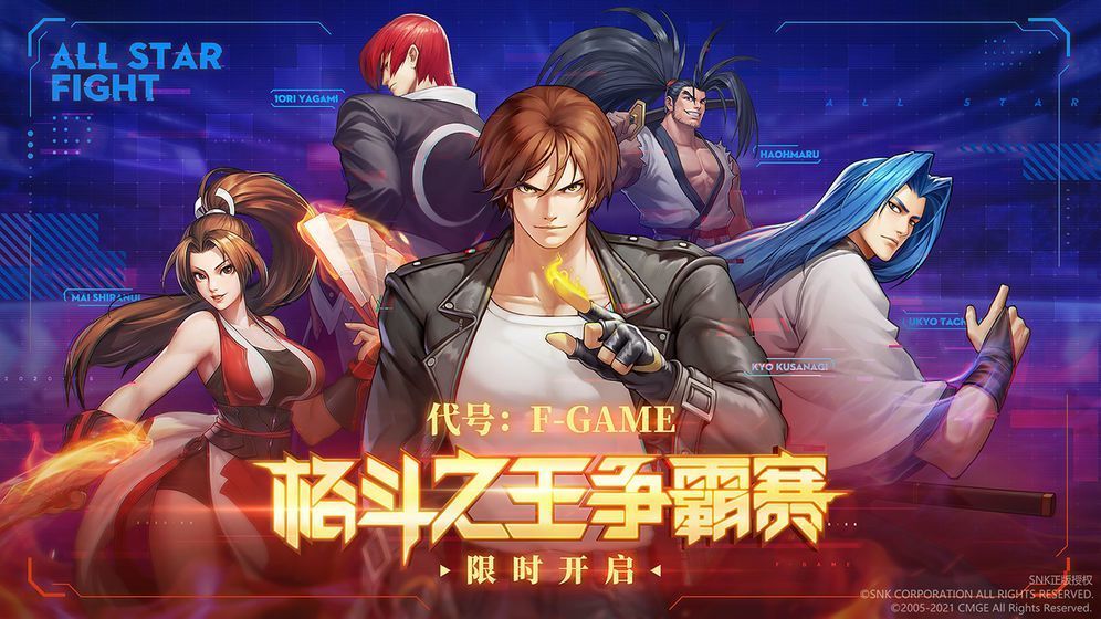 SNK全明星激斗手游最新版v1.4.0.0下载图3:
