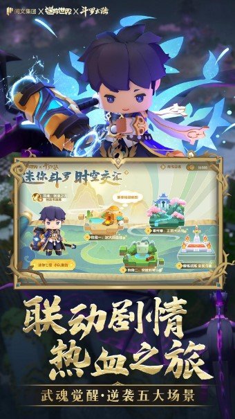 迷你世界斗罗大陆联动官方版游戏v1.15.2下载图3: