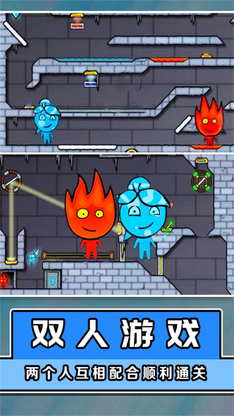 冰火人大闯关最新版下载图2: