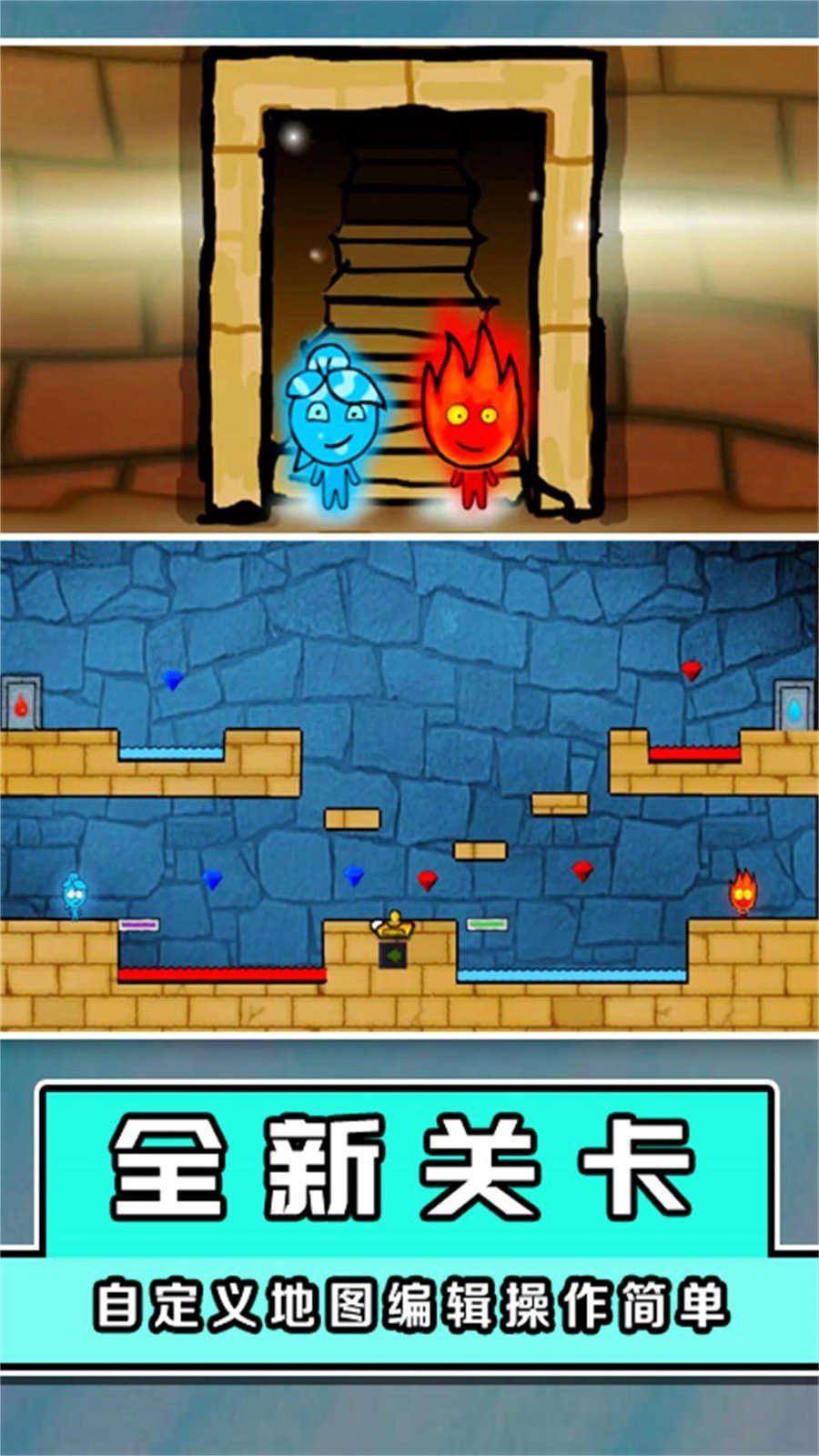 冰火人大闯关最新版下载图3: