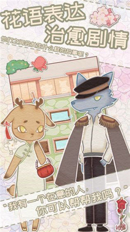 花店物语手游正版v1.0下载图片1