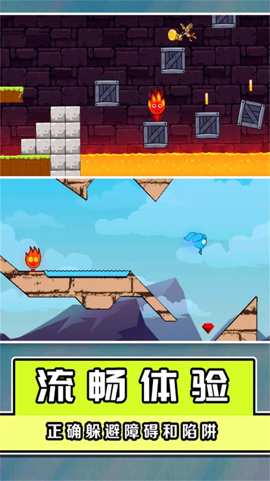 冰火人大闯关最新版下载图1: